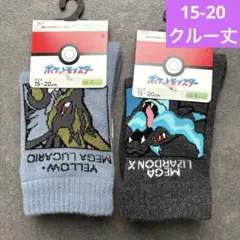 ⭐️新品⭐️ポケモン　クルー丈　靴下　メガルカリオ　メガリザードン　15〜20㎝