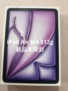 新品未開封11インチiPad Air (M4) パープル wi-fi 512GB - メルカリ