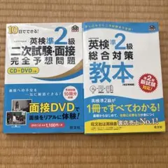 英検準2級総合対策教本 2次試験・面接完全予想問題