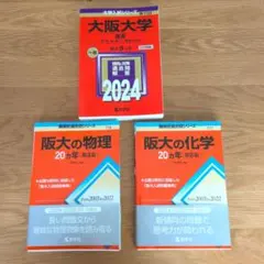 2026年最新】大阪大学 20カ年 物理の人気アイテム - メルカリ