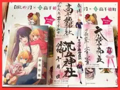推しの子 高千穂限定 御朱印+御朱印帳 高千穂神社、天岩戸神社で数量限定で授与する【推しの子】御朱印