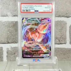 【PSA10】ミュウVMAX RRR VSTARユニバース