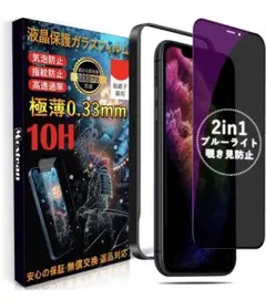 ブルーライトカットiPhone11ProMax/Xsmaxガラスフィルム