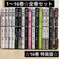 2026年最新】推しの子 初版の人気アイテム - メルカリ