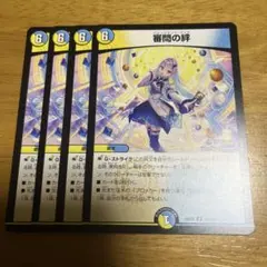 審問の絆 ジャッジメントリンク4枚セット