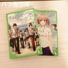HoneyWorks 小説 2冊セット