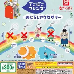 でこぼこフレンズ めじるしアクセサリー