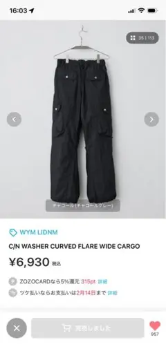 WASHER CURVED FLARE WIDE CARGO チャコールグレー