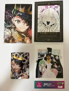 魔男のイチ　特典　6巻 7巻