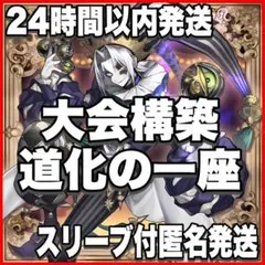 召喚マギストスデッキ 追憶のアレイスター 本格構築済みデッキ 24時間以内発送 召喚マギストスデッキ 追憶のアレイスター 本格構築済みデッキ 24時間