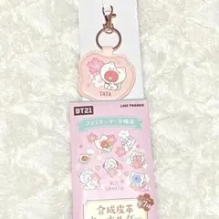 BT21 TATA ファミマ限定 合成皮革キーホルダー