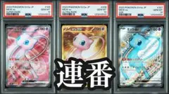 【PSA10】3連番 ミュウex UR SR SSR シャイニートレジャー