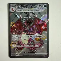 リザードンex ssr