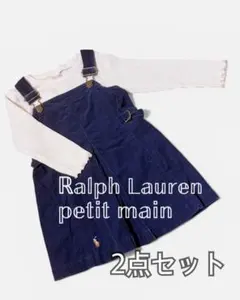 【美品】Ralph Lauren＆petit mainジャンパースカートセット