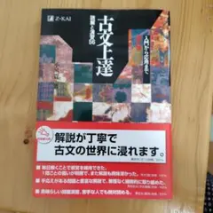 古文上達 : 読解と演習56