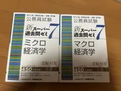 2026年最新】スーパー過去問ゼミ7の人気アイテム - メルカリ