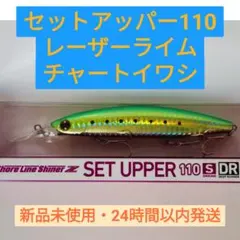 2025年最新】セットアッパー110の人気アイテム - メルカリ
