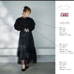 辻ちゃん ティアード チュールスカート