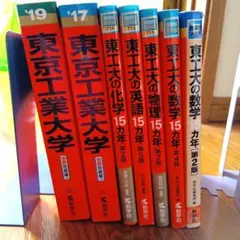 2025年最新】東工大過去問の人気アイテム - メルカリ