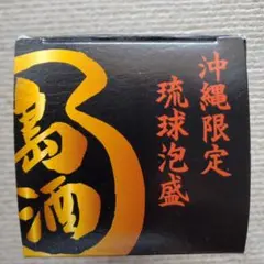 琉球泡盛 城 PREMIUM 五年古酒 720ml - メルカリ