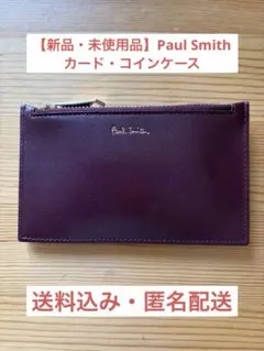 【新品/美品】Paul Smith カード＆コインケース　PSQ182
