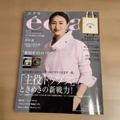 eclat[エクラ] 2026年10月号 最新号　雑誌のみ