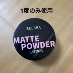 一回のみ使用　ZEESEAズーシー大容量オイルコントロールルースパウダーのサムネイル