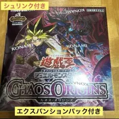 遊戯王 カオス・オリジンズ 未開封シュリンク付き +1エクスパンション
