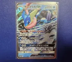 ポケカ　ゲッコウガGX　ポケモンカード