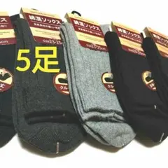 特売！！レディース綿混ソックス5足セット☆良質素材の優しい肌触り
