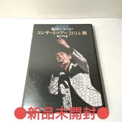 (未使用･未開封品)　おかげさま~福田こうへいコンサートツアー2014秋~ [DVD] f4u0baa 未使用・未開封品) おかげさま~福田こうへいコンサートツアー