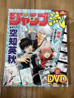 週刊少年ジャンプ 2004年2号 新連載 銀魂 空知英秋 巻頭カラー - メルカリ