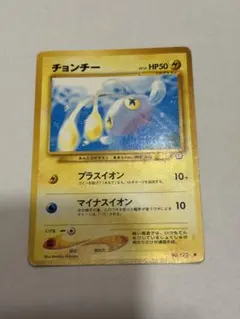チョンチー ● 拡張パック第3弾 めざめる伝説 チョンチー ○ 拡張パック第3弾 めざめる伝説 - メルカリ