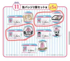 おぱんちゅうさぎ エンタメくじ 缶バッジ2個セット