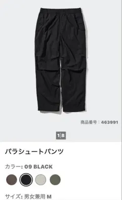 ユニクロ　メンズ　パラシュートパンツ　Mサイズ