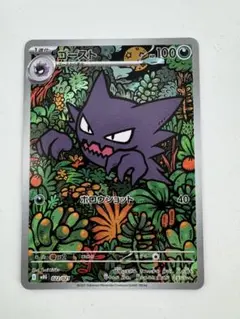 ポケモンカード ゴーストAR
