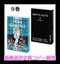 豆ガシャ本 DEATH NOTE デスノート 第2弾 9巻 豆本 豆 本