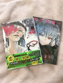 ★2巻セット★東京喰種:re = TOKYO GHOUL:re 11/re 12