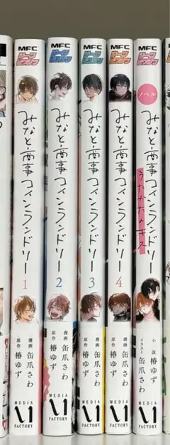 みなと商事コインランドリー 5巻