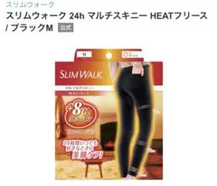 スリムウォーク 24h マルチスキニー HEATフリース
