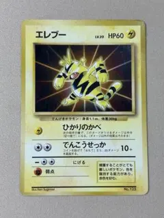 【PSA9】マチスのエレブー Ｎo.125 LV.22 HP60 旧裏 PSA10】マチスのエレブー No.125 LV.22 HP60 旧裏 - メルカリ