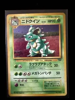 2026年最新】ニドクイン 旧裏の人気アイテム - メルカリ