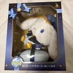 【シナモン】サンリオハッピーくじ LAST賞 BIG! シナモロールぬいぐるみ