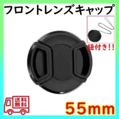 55mm 2個 フロントレンズキャップ キヤノン ニコン ソニー 等のサムネイル