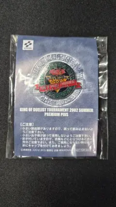 遊戯王　世界大会2002年　記念ピンバッチ