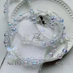 No.312 ショルダーストラップ 長さオーダー スマホストラップ クリアビーズ