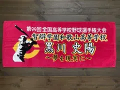 2025年最新】智弁和歌山 タオルの人気アイテム - メルカリ