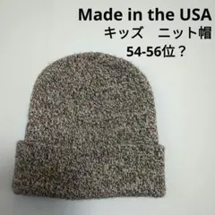 Made in the USA　ニット帽　グレー　キッズ　54-56センチ位？