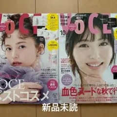 VOCE8月号 VOCE10月号