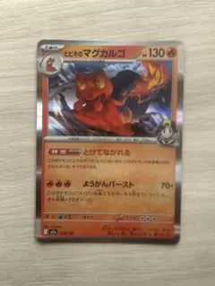 2026年最新】マグカルゴexの人気アイテム - メルカリ